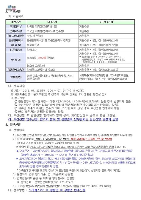 신규 2019학년도 2학기 생활관 신규 모집안내 공지사항 전북대학교 생활관