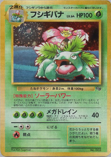 ポケモンカ ポケモンカード フシギバナ Capln M53665478716 旧裏 トレーディ