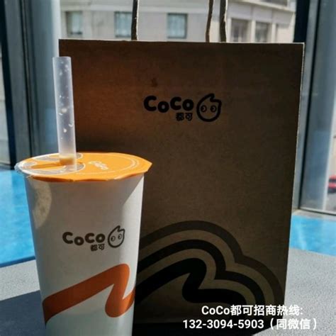 Coco都可奶茶：條件流程，加盟條件及費用明細（附加盟利潤） 每日頭條