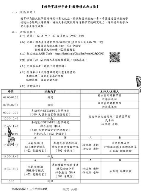 臺南護專 新聞中心 消息：國立台東專科學校教學實踐研究計畫東區基地辦理「教學實踐研究計畫 教學模式與方法」