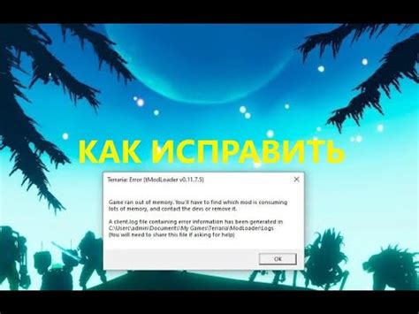 Game Run Out Of Memory Tmodloader Youtube