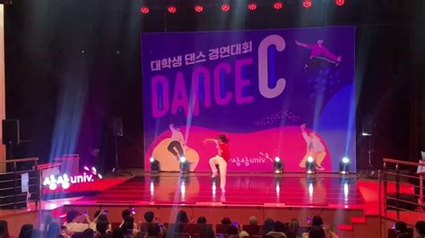 상상유니브 대학생 댄스 경연대회 Dance C 저스트 절크 게스트 쇼 Youtube