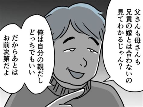 【後編】介護目当てで義両親から同居要請！「断ったらそれなりの態度を取る」と義母に脅され……（ママスタ）