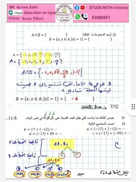 8 ème الثامنة أساسي رياضيات فرض مراقبة عدد 1 رياضيات بالاصلاح ثامنة