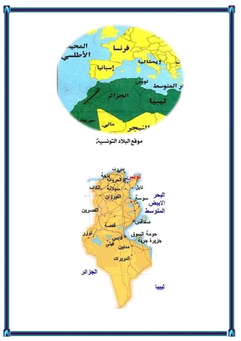 قسم السنة السادسة ابتدائي تاريخ سنة سادسة جغرافيا البلاد التونسية