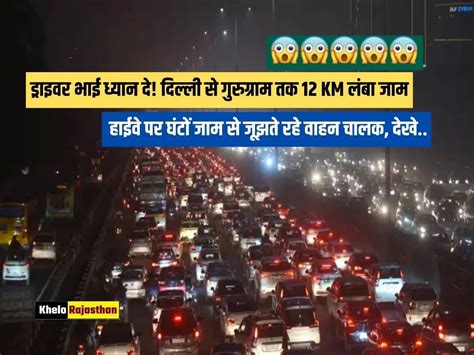 Traffic Jam on Delhi-Gurugram Highway Due to Republic Day Celebrations