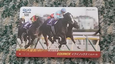 【未使用】競馬 イクイノックス Equinox 第166回 天皇賞（秋）（gⅠ）東京競馬場 Quoカード クオカード 500 【送料無料】の