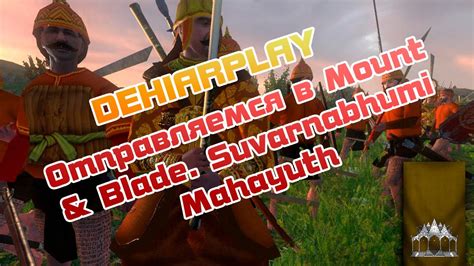 Mount Blade Suvarnabhumi Mahayuth Youtube