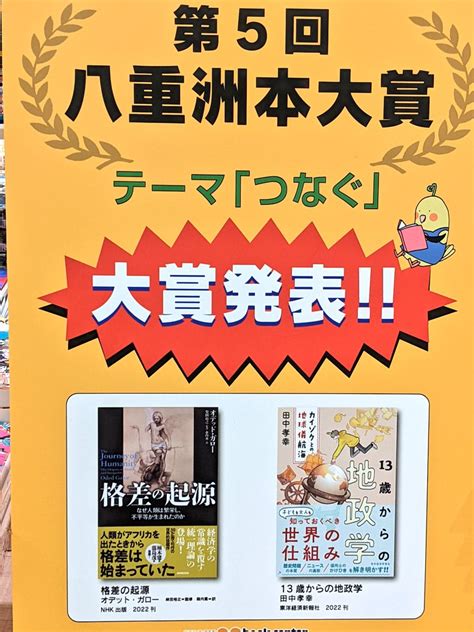 八重洲ブックセンター On Twitter 【🌹フルルガーデン八千代店】 第5回 八重洲本大賞 大賞発表 『格差の起源』オデッド・ガロ