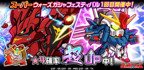 Line ガンダム ウォーズ On Twitter 【イベント情報】 スーパーウォーズガシャフェスティバル第1弾！ 「★4 フルアーマー