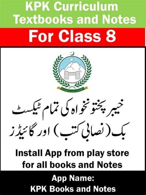 8th Class Books And Guides KPK Textbooks