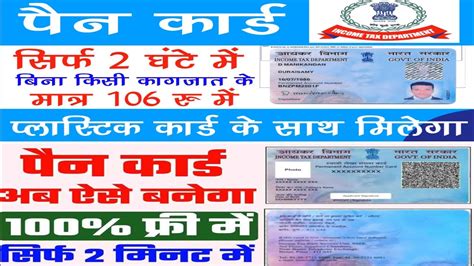 PAN Card Apply Online How To Apply PAN Card Online Ghar Baithe PAN