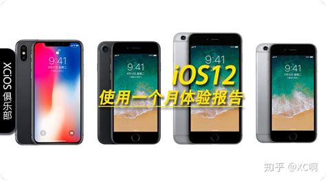 Ios12使用一个月后体验报告丨ios12到底适不适合升级？ 知乎