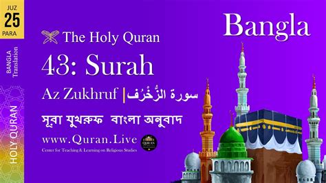 Bangla Quran Translation Surah Az Zukhruf Luxury