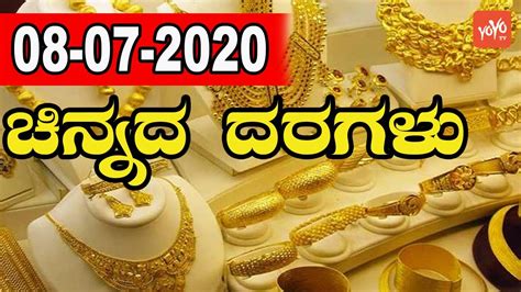 Gold Price In Bangalore Today Gold Rates 8 July Yoyo Kannada News Youtube