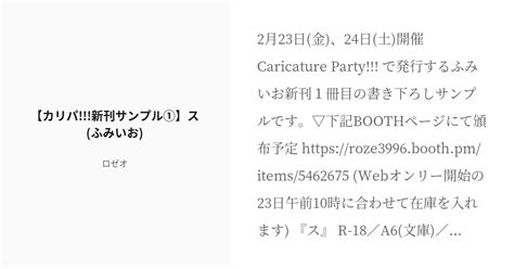 [r 18] カリ腐マ サンプル 【カリパ 新刊サンプル①】ス ふみいお ロゼオの小説 Pixiv