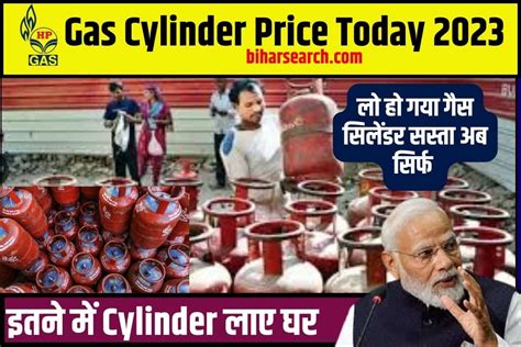 Gas Cylinder Price Today 2023 लो हो गया गैस सिलेंडर सस्ता अब सिर्फ