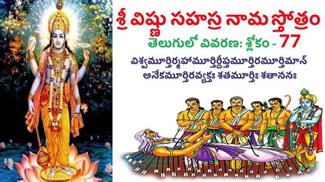 Decoding Sri Vishnu Sahasranama Slokas In Telugu Divine Revelations