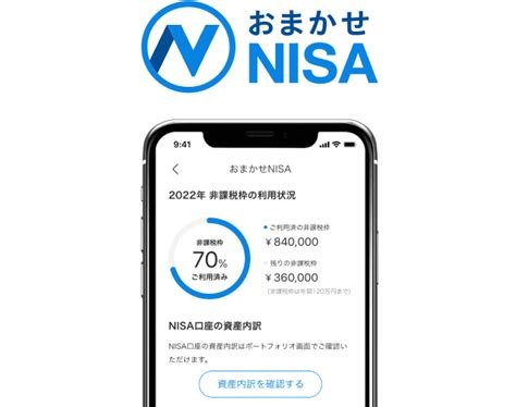 ウェルスナビ（wealthnavi）｜全自動の資産運用サービス