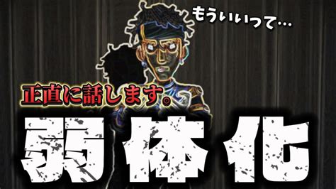 【第五人格】バッツマンの弱体化について正直に話します。バッツマン使いからの悲痛な叫び Youtube