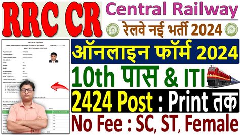 Central Railway Apprentice Online Form 2024 Kaise Bhare How To Fill RRC