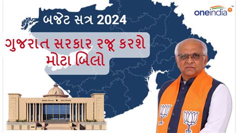 બજેટ સત્રમાં ગુજરાત સરકાર રજૂ કરશે આ મોટા બિલો Gujarat Government