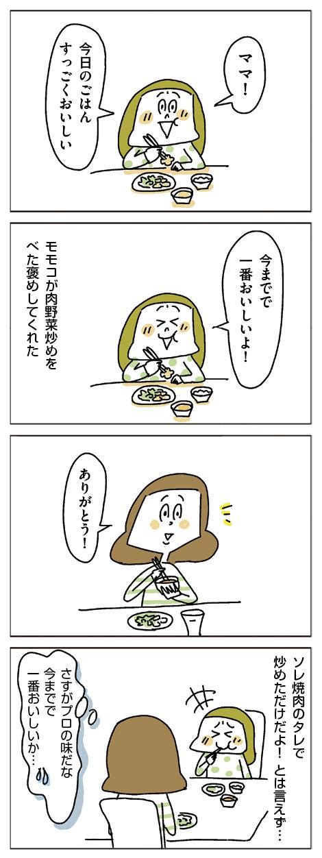 ママは今日もいっぱいいっぱい：第115話「娘がべた褒めした料理を喜べない理由」 ウォッチ 教えてgoo