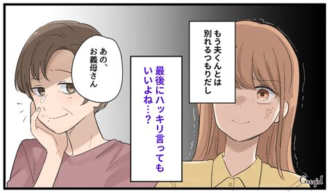 【漫画】「もう別れるからいっか！」離婚が決まり、義母に復讐した人の話vol 6 女子力アップcafe Googirl