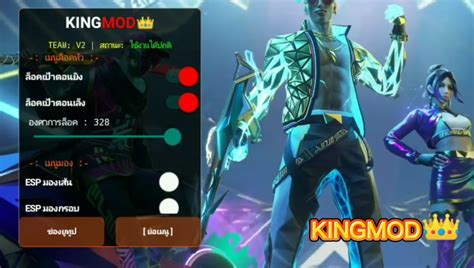 โปรฟีฟายภาษาไทยแจกฟรี Kingmod ใช้งานได้จริง เกมมือถือ โปรโกงเกมมือถือ