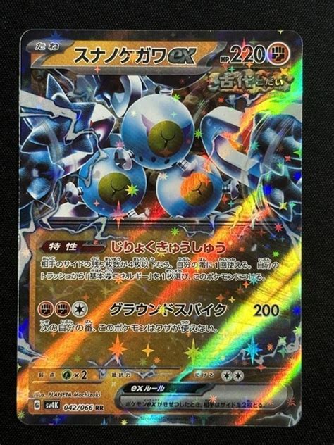 Yahoo オークション スナノケガワex Rr 古代の咆哮 Sv4k ポケモンカード