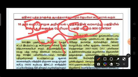 10 ஆம் வகுப்பு சமூக அறிவியல் புத்தகத்தின் உங்களுக்குத் தெரியுமா Pdf ஐ இலவசமாக பெற Johanna