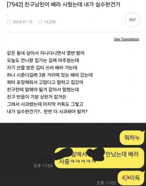 친구남친이 배라 사줬는데 내가 실수한건가 댓글 Newsnack