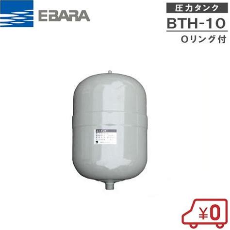 荏原製作所 圧力タンク Bth 10 三方弁付 部品 エバラポンプ 給水ユニット Ebara Bth10エスエスネット 通販