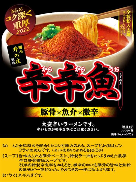 辛辛魚 らーめん 激辛 豚骨 魚介 寿がきや 136g 2個 麺処井の庄監修 カップ麺 すがきや 2022年 人気ショップ