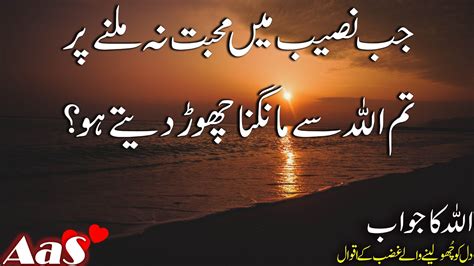 Jab Naseeb Me Mohabbat Na Milne Par Tum Allah Se Mangna Chor Dete Ho