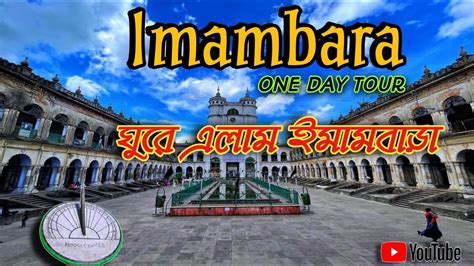 Hooghly Imambara Tour One