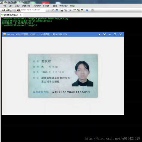 【python 图像识别】python 身份证号码识别 Python Opencv识别身份证的文字信息 Csdn博客