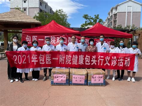 【献礼建党100周年·为民办事】包医一附院走进卜尔汗图镇开展义诊活动 内蒙古科技大学包头医学院第一附属医院