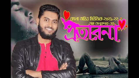 Bangla New Song 2021 Moyna Pakhi মযন পখ Shanto Talukdar Samz