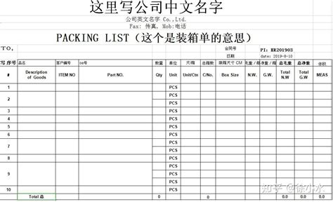 干货知识：外贸如何做装箱单 知乎