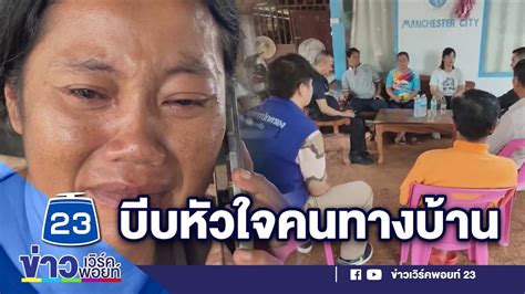 เมียสุดเศร้า ผัวถูกยิงดับในอิสราเอล L ตลาดข่าว ข่าวเช้าเวิร์คพอยท์ L 9 ต ค 66 Youtube