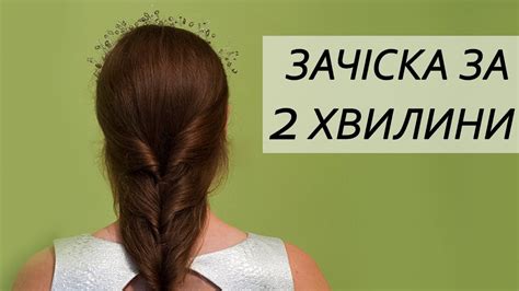 ПРИЧЕСКИ на СРЕДНИЕ ДЛИННЫЕ ВОЛОСЫ на каждый день за 2 МИНУТЫ Зачіска причоски на кожен