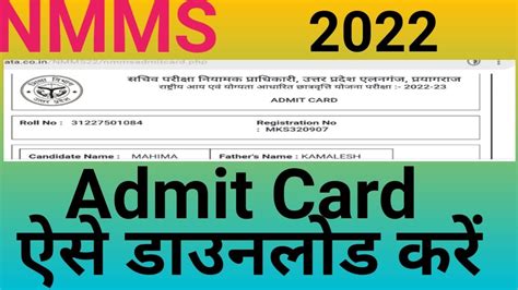 Nmms Admit Card Download 2022 राष्ट्रीय आय एवं योग्यता आधारित