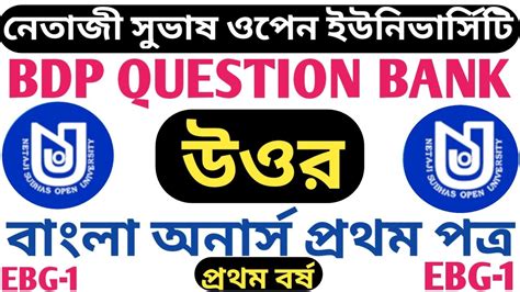 NSOU BDP MCQ EXAMএর জনয QUESTION BANK ANSWERBDP বল অনরস পরথম