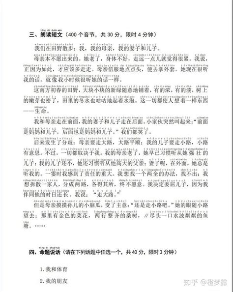 2023全国普通话考试真题题库50套（全）带拼音 直拍考场原图 知乎