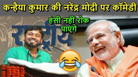 Kanhaiya Kumar Best Comedy On Narendra Modi Must Watch Youtube