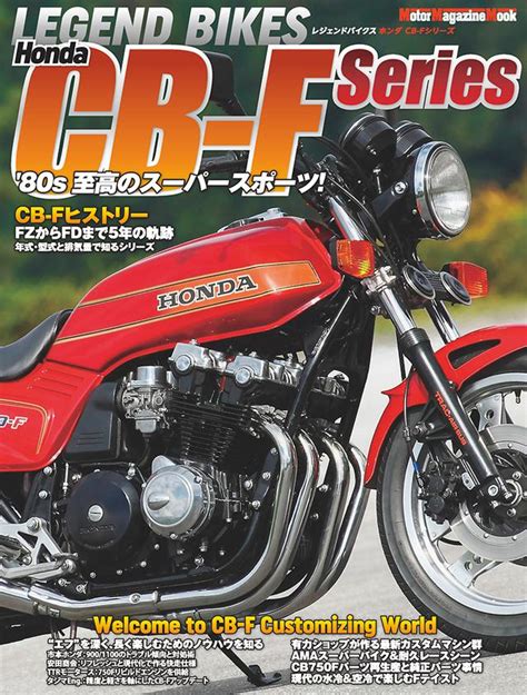 Legend Bikes誌シリーズ 株式会社モーターマガジン社