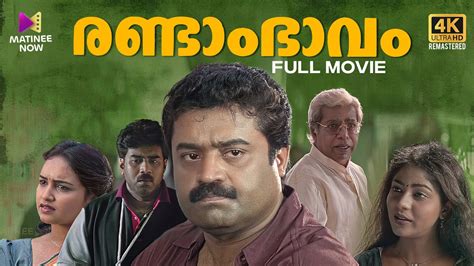 Randam Bhavam Full Movie 4K Remastered Suresh Gopi Biju Menon