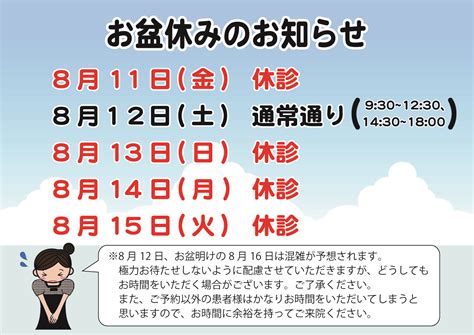 お盆休みのお知らせ ニュース 高取レディスクリニック