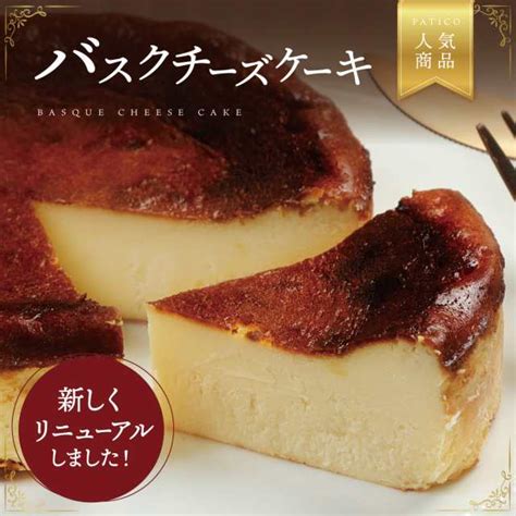 バスクチーズケーキ 1台 送料無料 冷凍 チーズケーキ バスクケーキ お取り寄せ スイーツ バスク ケーキ アイス ばすくちーずけーき 人気